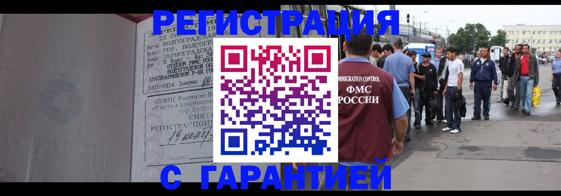 купить прописку в Калачинске