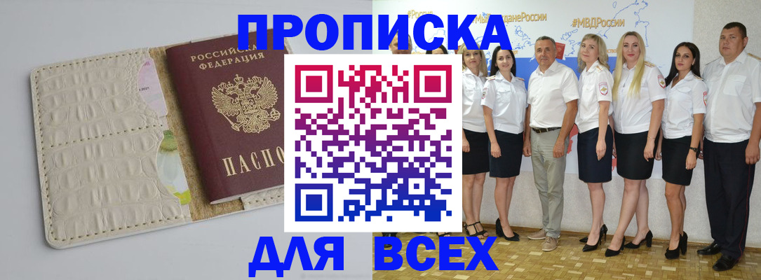 прописка для кредита в Калачинске