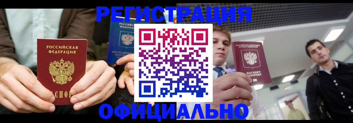 временная регистрация для школы в Калачинске