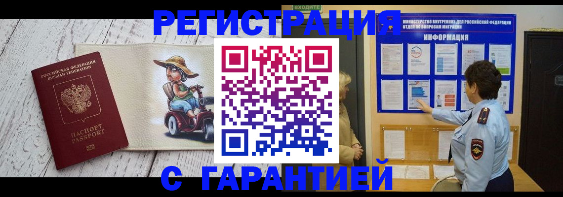 временная прописка в Калачинске